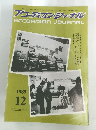 アコーディオン・ジャーナル　1989年12月号