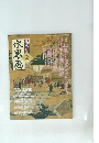 趣味の水墨画　2004年2月号