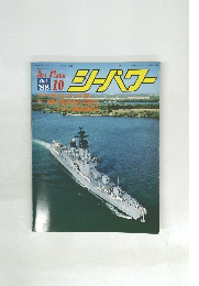 シーパワー　1988年10月号
