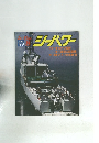 シーパワー　1988年8月号