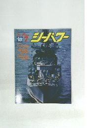 シーパワー　1988年7月号
