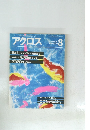 アクロス　1984年8月号