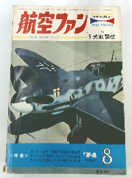 航空ファン　1974年8月号