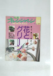 オレンジページ　1992年4月号