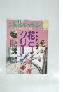 オレンジページ　1992年4月号