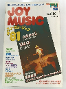 JOY MUSIC シューミュージック　1981年
