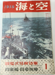 海と空　1959年1月号