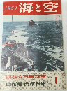 海と空　1959年1月号