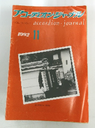 アコーデオン・ジャプカレ　VOL.31 NO.11