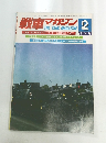 戦車マガジン　1981年2月号