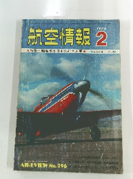 航空情報　1972年2月号
