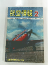 航空情報　1972年2月号