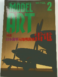 MODEL ART　1997年2月号