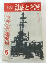 海と空　1959年5号　フランス艦艇号