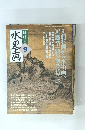 趣味の水墨画　2006年9月号