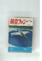 航空ファン　1974年７月号