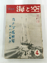 海と空　1959年4月号　カナダ艦艇号　附・中共の現況