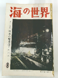 海の世界　8