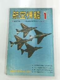 航空情報　1972年1月号