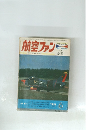 航空ファン　1974年6月号
