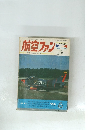 航空ファン　1974年6月号