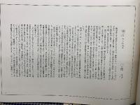 夏目漱石自筆全原稿　坊っちゃん