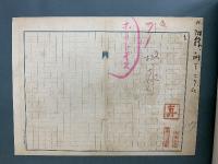 夏目漱石自筆全原稿　坊っちゃん