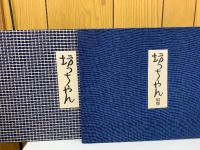 夏目漱石自筆全原稿　坊っちゃん