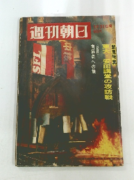 週刊朝日　1月31日号