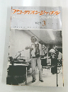 アコーディオン・ジャーナル ACCORDION JOURNAL 1989年3月号 VOL.28 NO.3