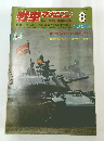 戦車マガジン　1980年8月号