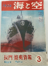 海と空　1959年3月号　