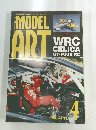 モデルアート　1993年4月号