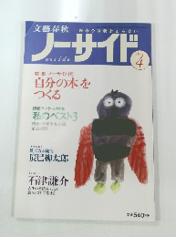 ノーサイド 1994年4月号 自分の本をつくる