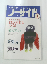 ノーサイド 1994年4月号 自分の本をつくる