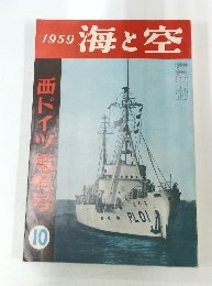 海と空　1959　10