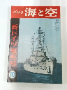 海と空　1959　10