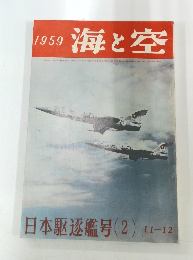 海と空　1959