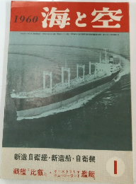 海と空 1960 1