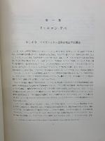 ドゥルマン・テペとラルマ : アフガニスタンにおける仏教遺跡の調査 1963～1965