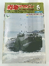 戦車マガジン　1980/5