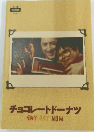 Cine switch vol.261 チョコレートドーナツ