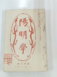 陽明學
