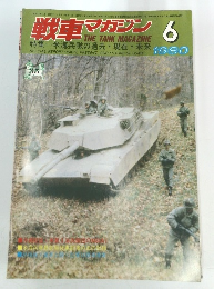 戦車マガジン　1980年6月号