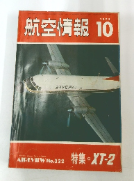 航空情報　1973年10月号