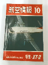 航空情報　1973年10月号