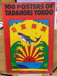 100 posters of Tadanori Yokoo=横尾忠則ポスター集