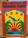 100 posters of Tadanori Yokoo=横尾忠則ポスター集