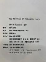 100 posters of Tadanori Yokoo=横尾忠則ポスター集