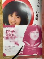 菊池桃子　きみに瞳ボレ